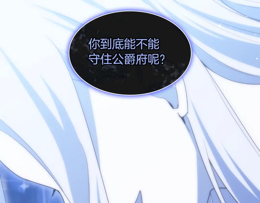 《与侯爵的50亿契约》第166话 公爵家族的秘密 第19页