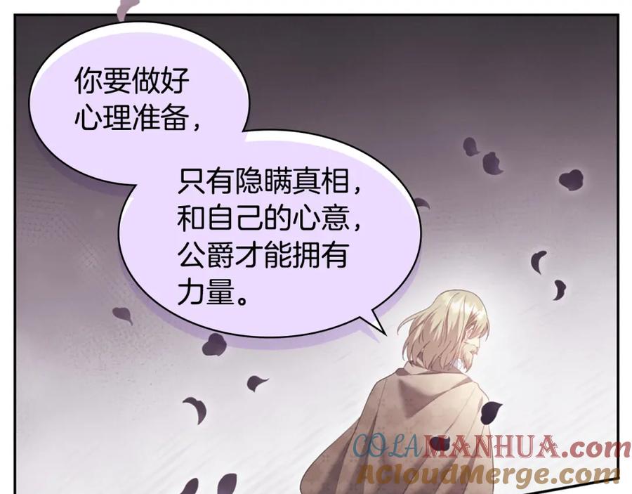 《与侯爵的50亿契约》第166话 公爵家族的秘密 第85页
