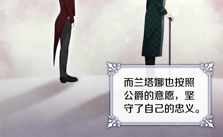 《与侯爵的50亿契约》第166话 公爵家族的秘密 第12页