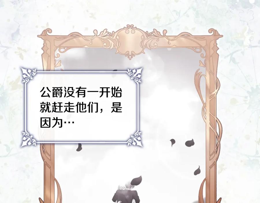 《与侯爵的50亿契约》第166话 公爵家族的秘密 第43页