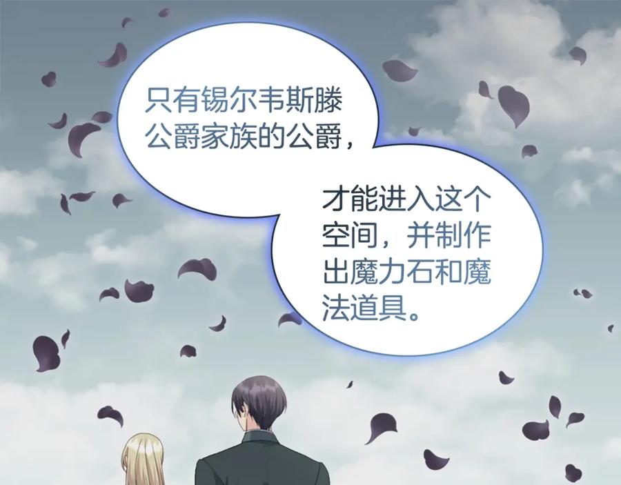 《与侯爵的50亿契约》第166话 公爵家族的秘密 第75页