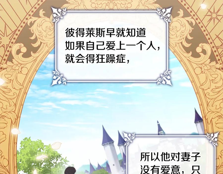 《与侯爵的50亿契约》第166话 公爵家族的秘密 第7页