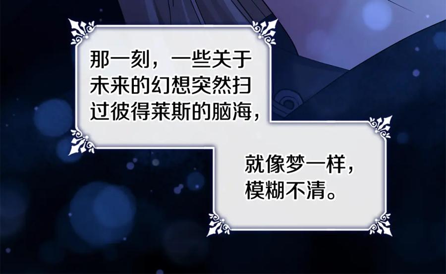 《与侯爵的50亿契约》第166话 公爵家族的秘密 第22页