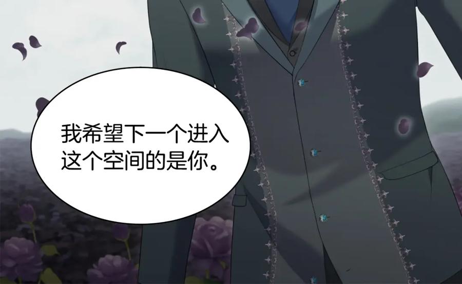 《与侯爵的50亿契约》第166话 公爵家族的秘密 第80页