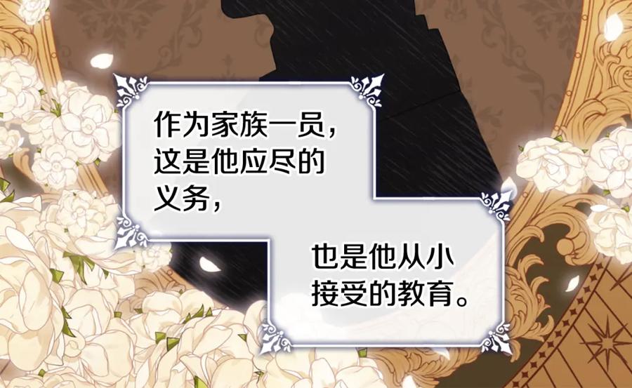 《与侯爵的50亿契约》第166话 公爵家族的秘密 第6页