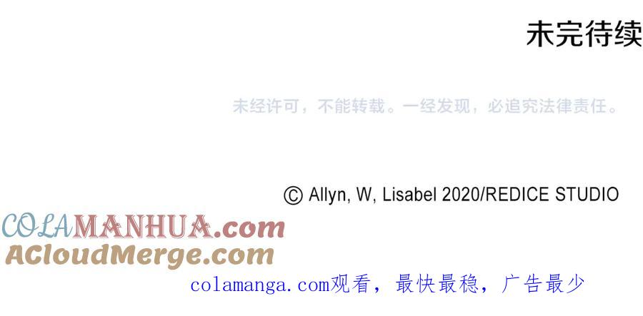 《与侯爵的50亿契约》第166话 公爵家族的秘密 第109页