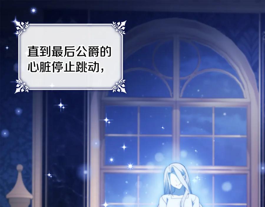 《与侯爵的50亿契约》第166话 公爵家族的秘密 第15页