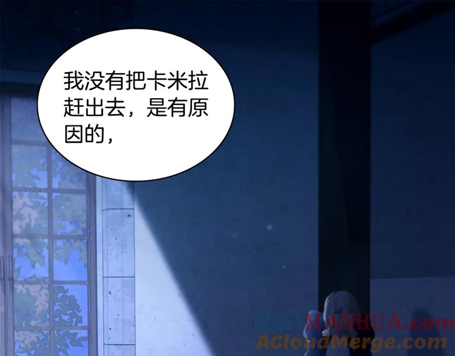 《与侯爵的50亿契约》第166话 公爵家族的秘密 第41页