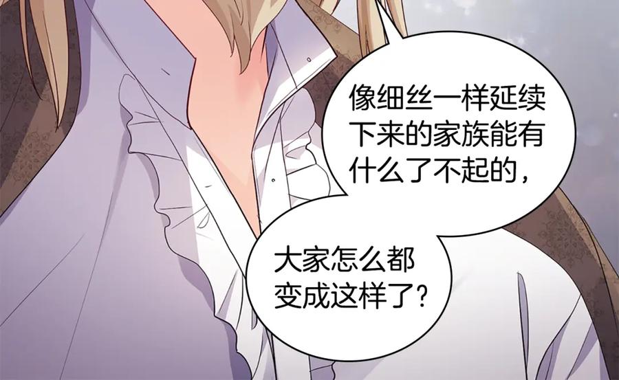 《与侯爵的50亿契约》第166话 公爵家族的秘密 第58页