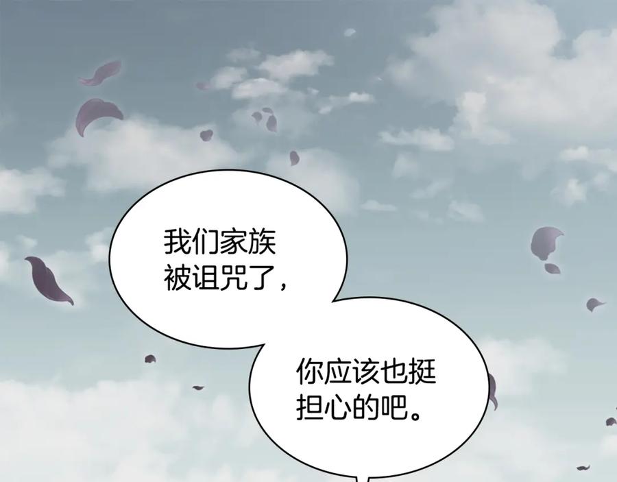 《与侯爵的50亿契约》第166话 公爵家族的秘密 第83页