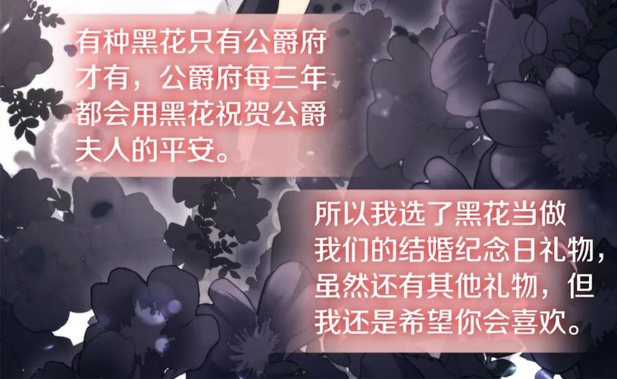 《与侯爵的50亿契约》第166话 公爵家族的秘密 第32页