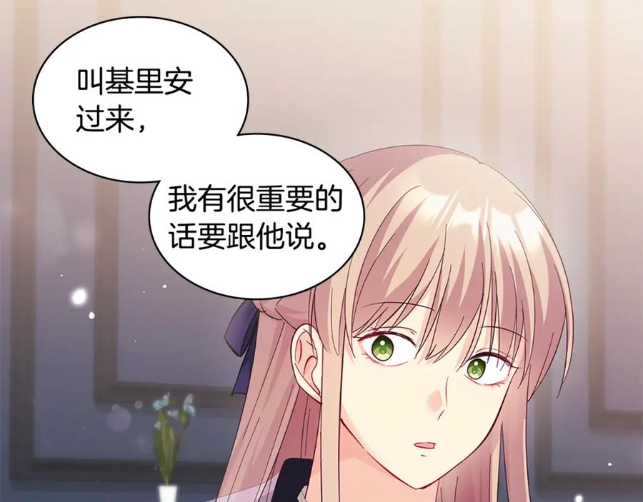 《与侯爵的50亿契约》第166话 公爵家族的秘密 第47页