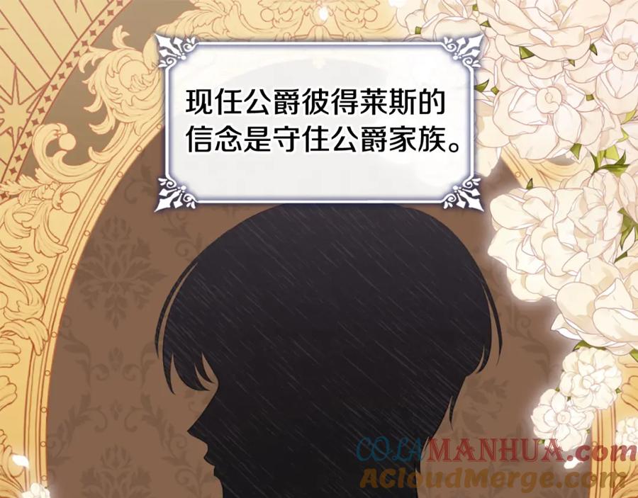 《与侯爵的50亿契约》第166话 公爵家族的秘密 第5页