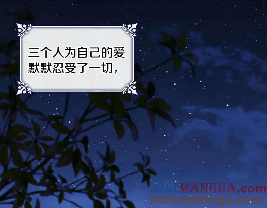 《与侯爵的50亿契约》第166话 公爵家族的秘密 第13页