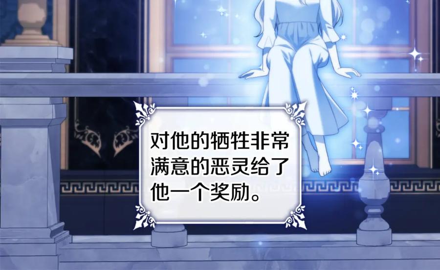 《与侯爵的50亿契约》第166话 公爵家族的秘密 第16页