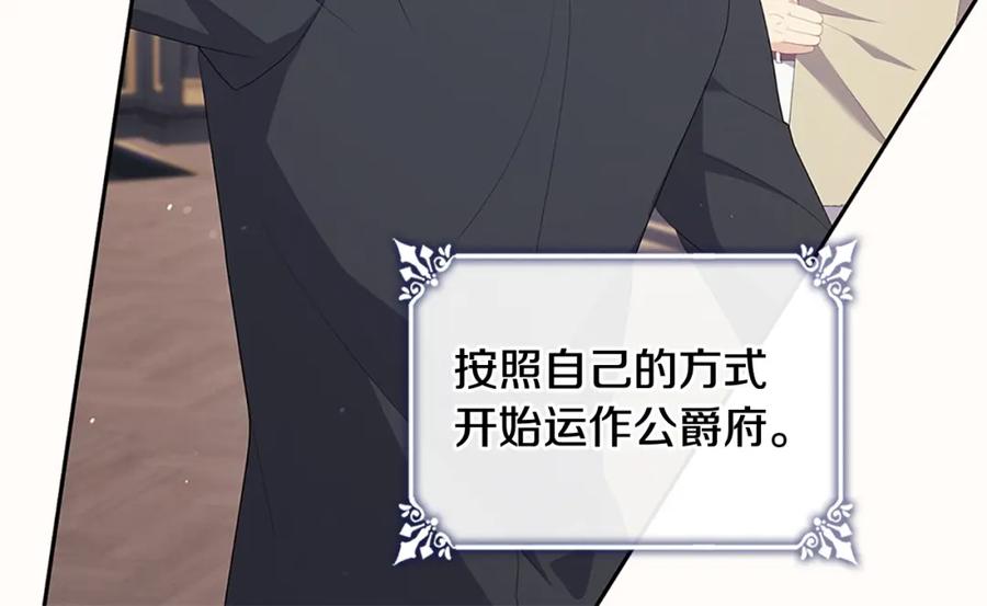 《与侯爵的50亿契约》第167话 最后一面 第51页