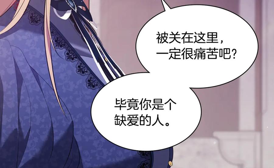 《与侯爵的50亿契约》第167话 最后一面 第89页
