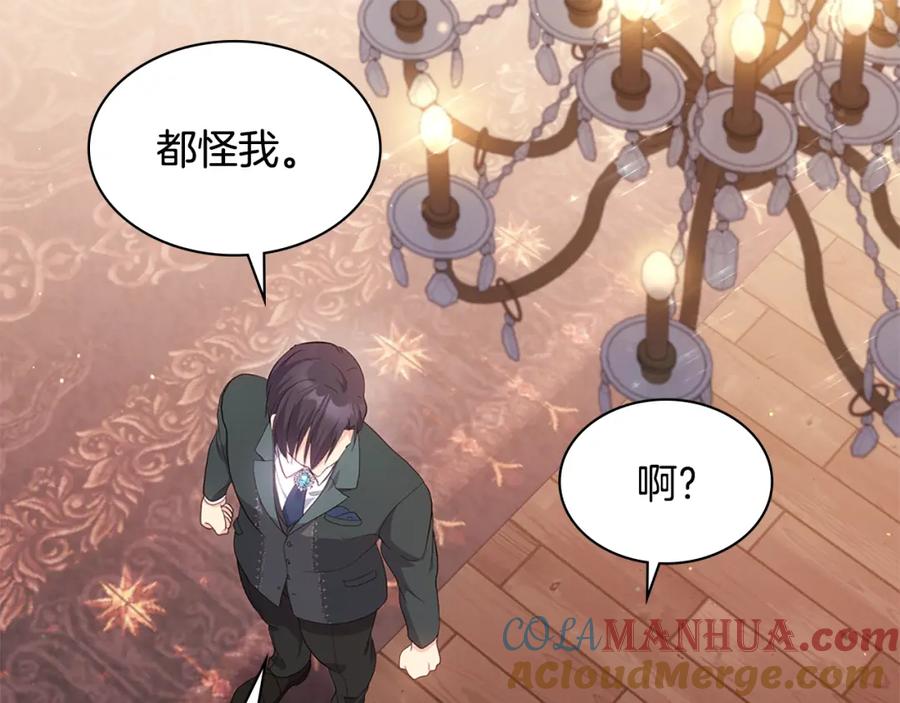 《与侯爵的50亿契约》第167话 最后一面 第24页