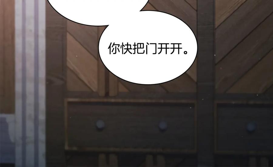 《与侯爵的50亿契约》第167话 最后一面 第81页