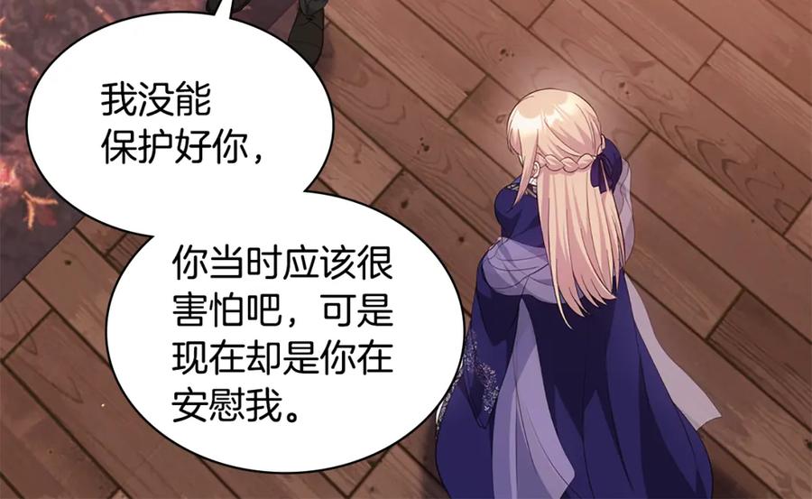 《与侯爵的50亿契约》第167话 最后一面 第25页