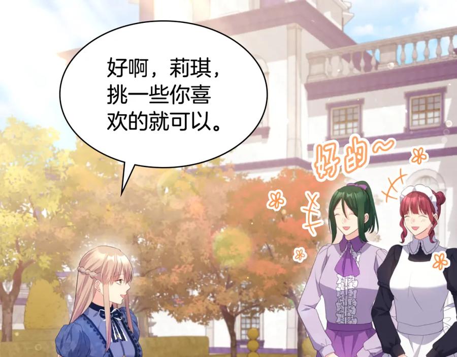 《与侯爵的50亿契约》第167话 最后一面 第46页