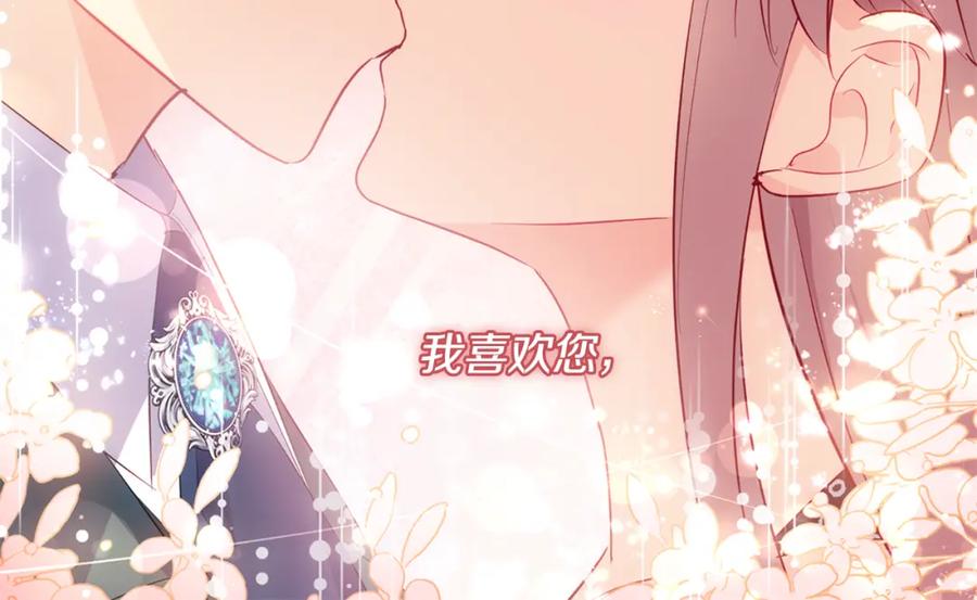 《与侯爵的50亿契约》第167话 最后一面 第41页