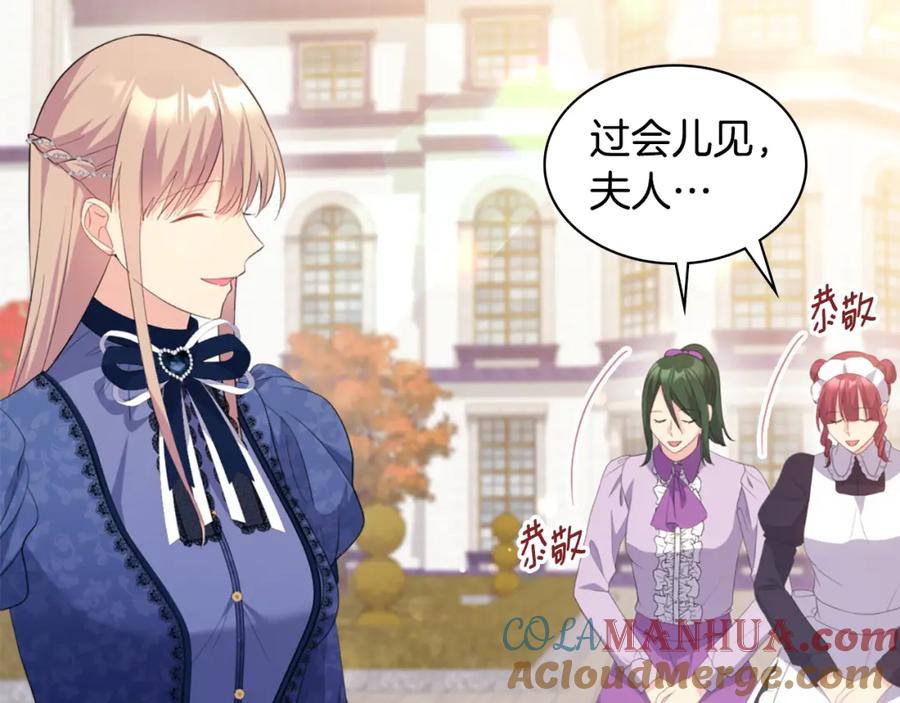 《与侯爵的50亿契约》第167话 最后一面 第64页