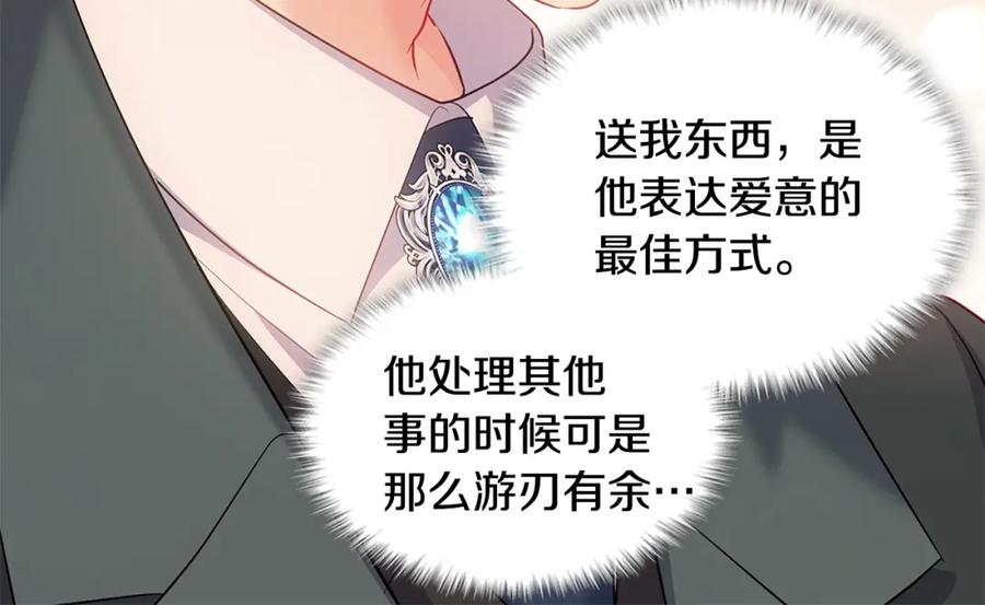 《与侯爵的50亿契约》第167话 最后一面 第33页
