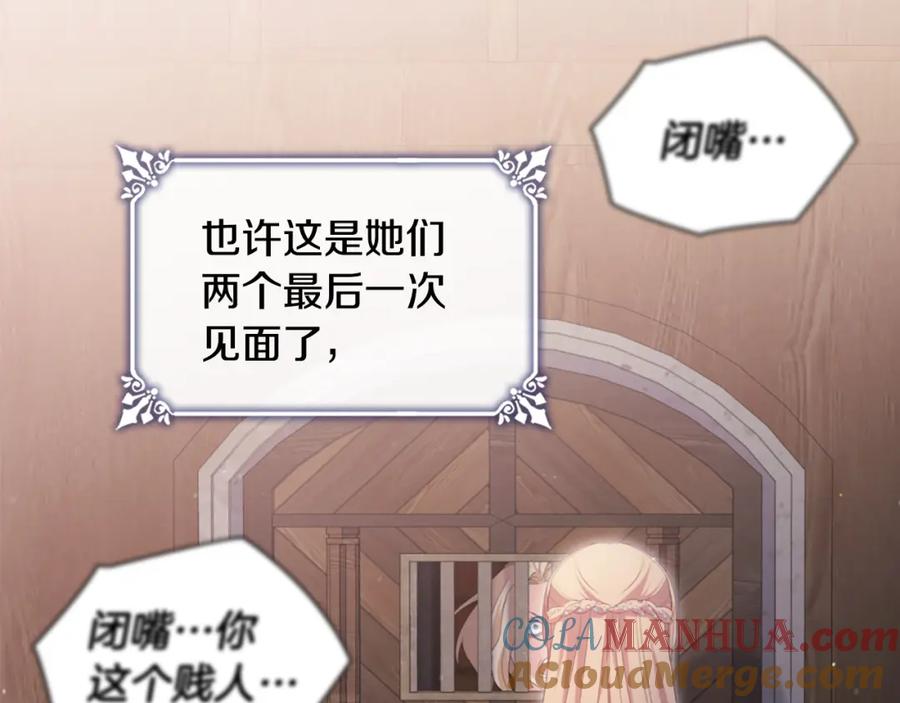 《与侯爵的50亿契约》第167话 最后一面 第92页