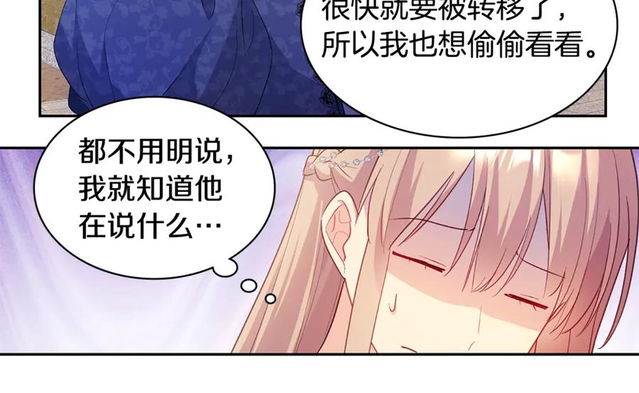 《与侯爵的50亿契约》第167话 最后一面 第59页
