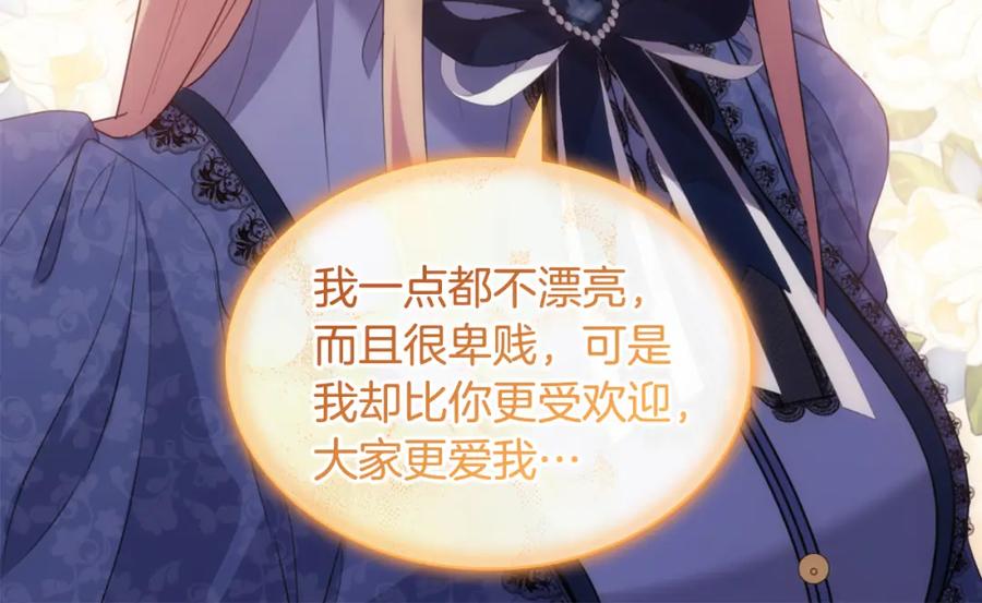 《与侯爵的50亿契约》第167话 最后一面 第109页