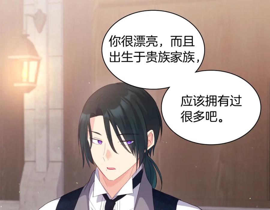 《与侯爵的50亿契约》第167话 最后一面 第98页