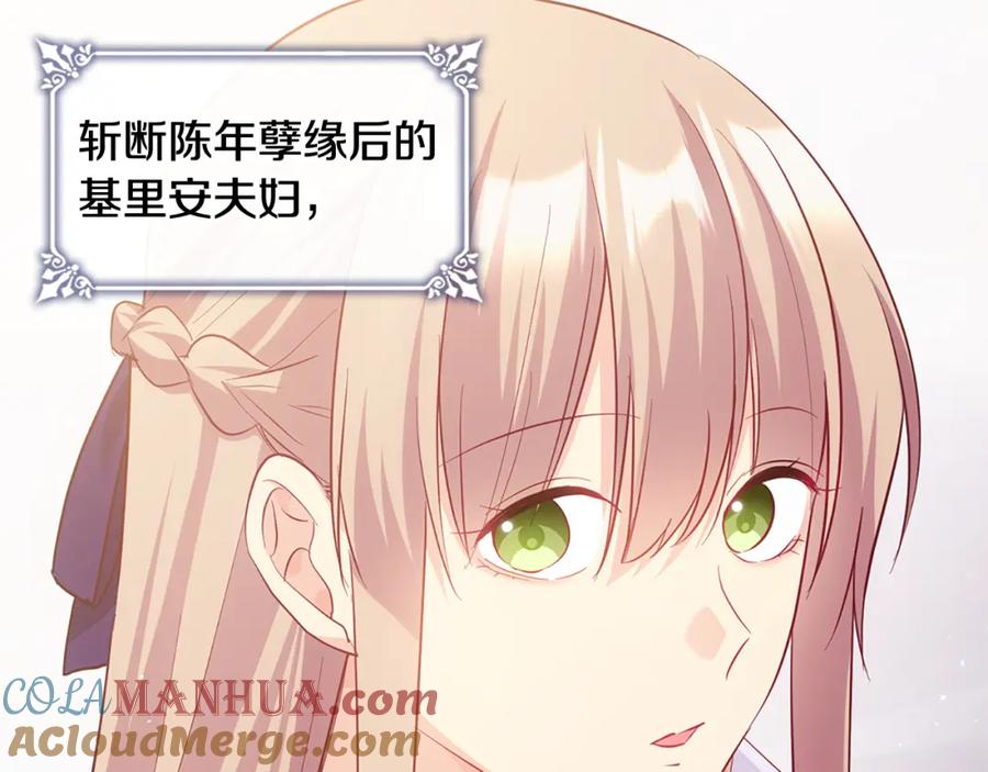 《与侯爵的50亿契约》第167话 最后一面 第8页