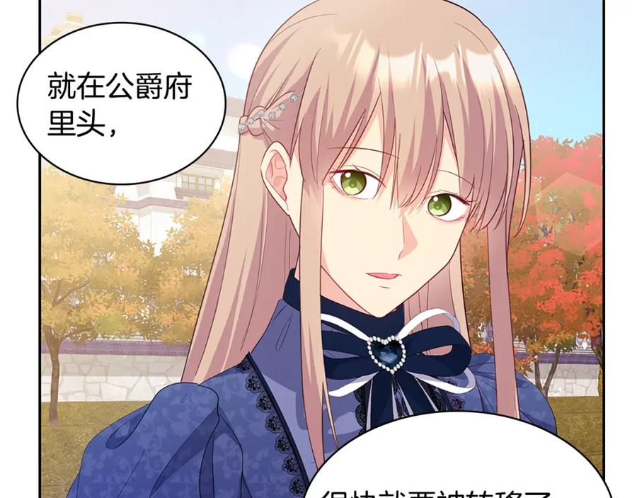 《与侯爵的50亿契约》第167话 最后一面 第58页
