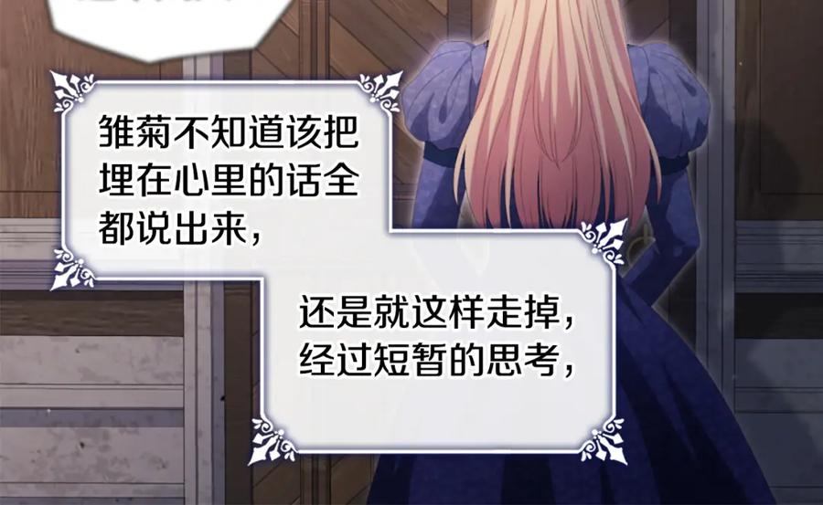 《与侯爵的50亿契约》第167话 最后一面 第93页