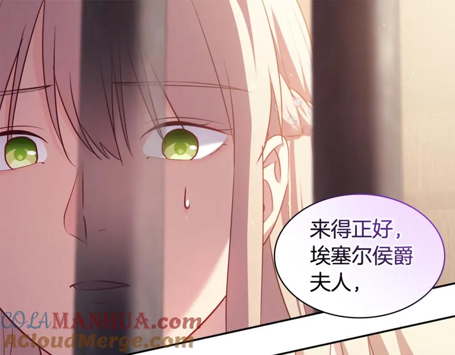 《与侯爵的50亿契约》第167话 最后一面 第76页