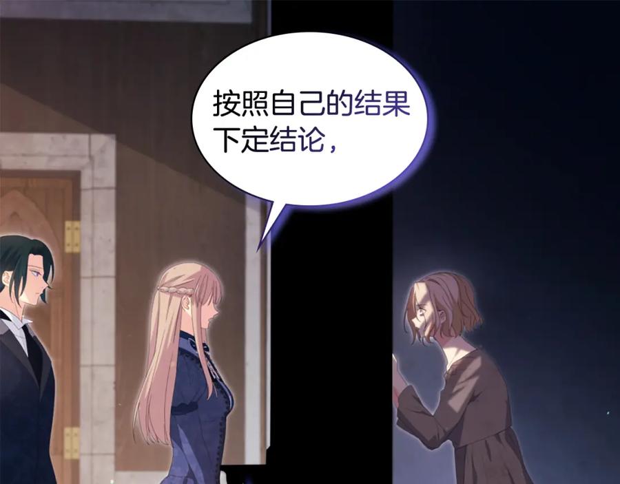 《与侯爵的50亿契约》第167话 最后一面 第86页