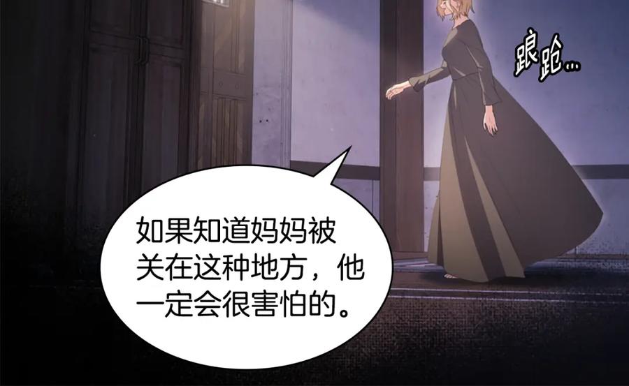 《与侯爵的50亿契约》第167话 最后一面 第79页