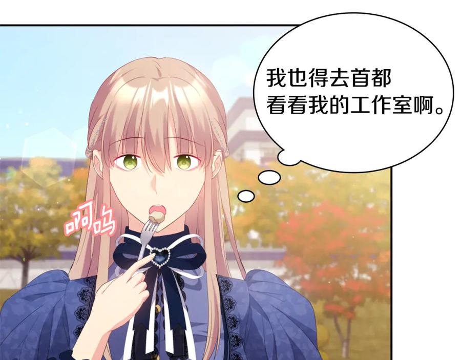 《与侯爵的50亿契约》第167话 最后一面 第54页