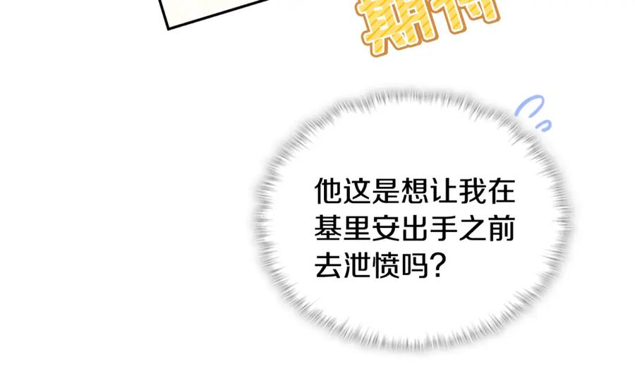 《与侯爵的50亿契约》第167话 最后一面 第61页