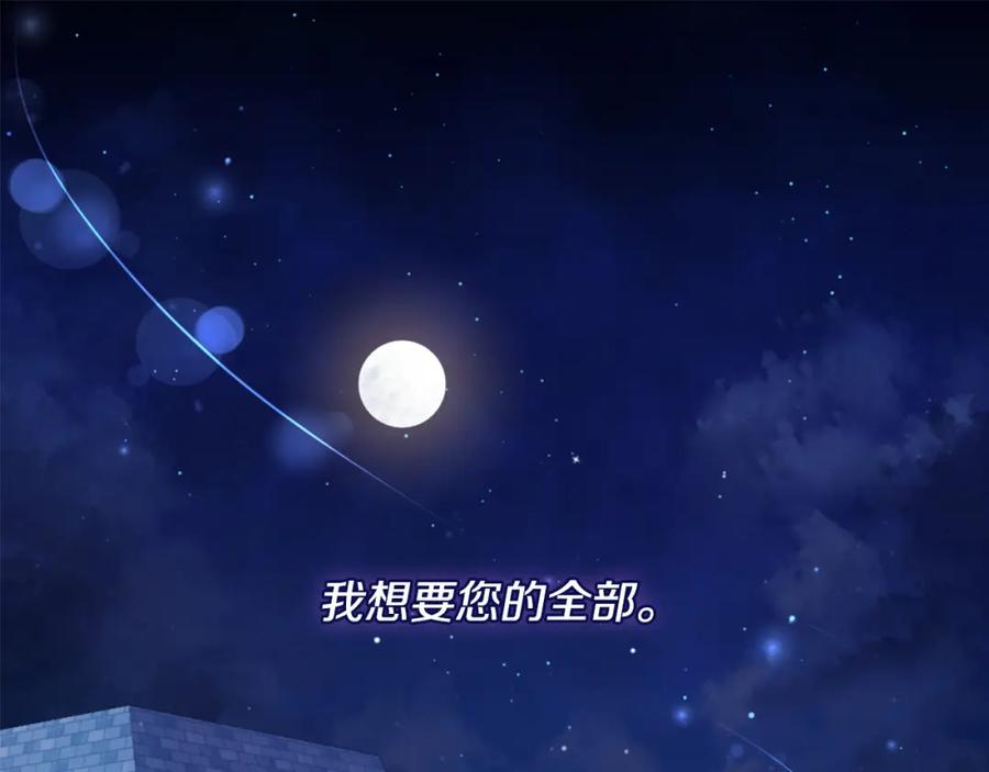 《与侯爵的50亿契约》第167话 最后一面 第42页