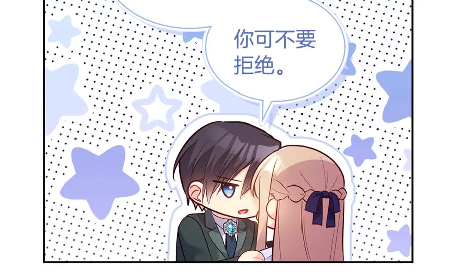 《与侯爵的50亿契约》第167话 最后一面 第29页
