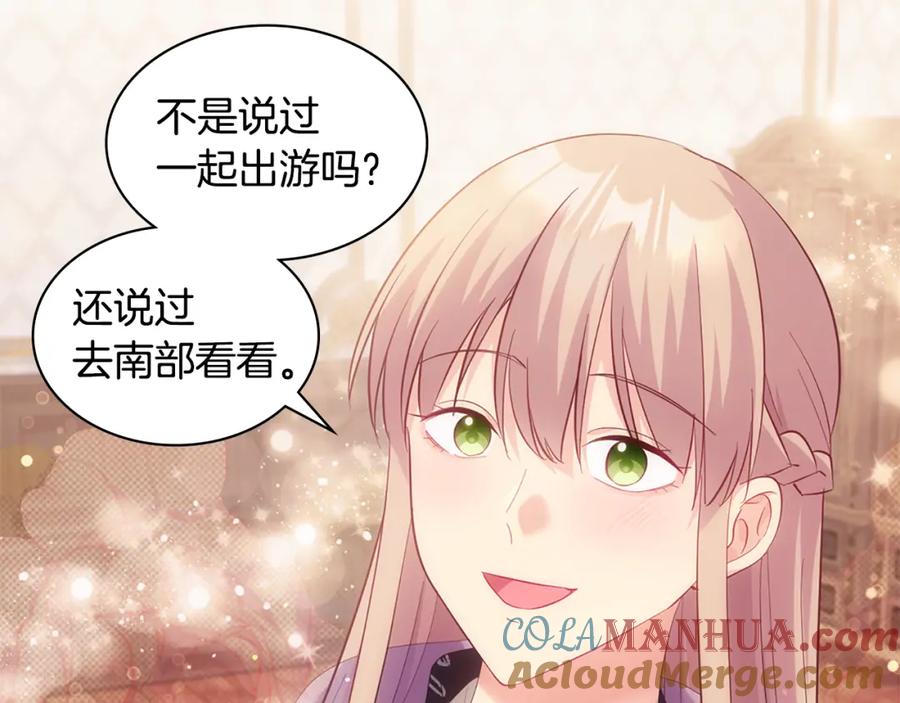 《与侯爵的50亿契约》第167话 最后一面 第20页