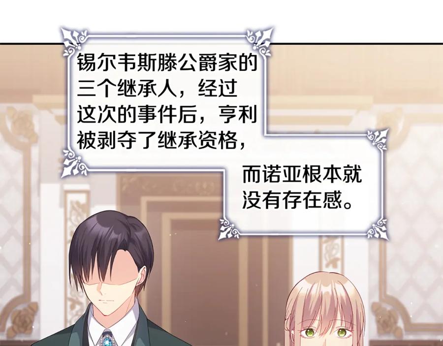 《与侯爵的50亿契约》第167话 最后一面 第6页