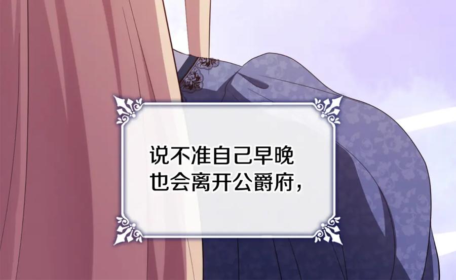 《与侯爵的50亿契约》第167话 最后一面 第95页