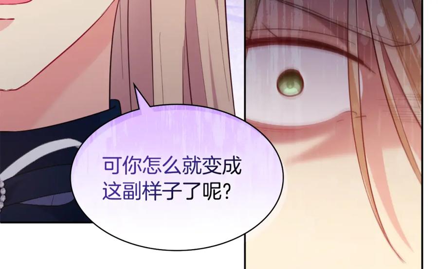《与侯爵的50亿契约》第167话 最后一面 第103页