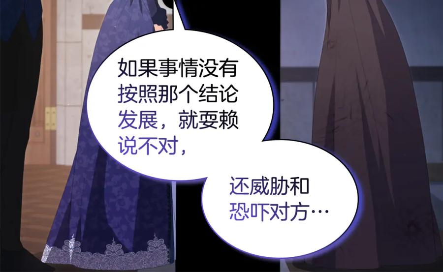 《与侯爵的50亿契约》第167话 最后一面 第87页