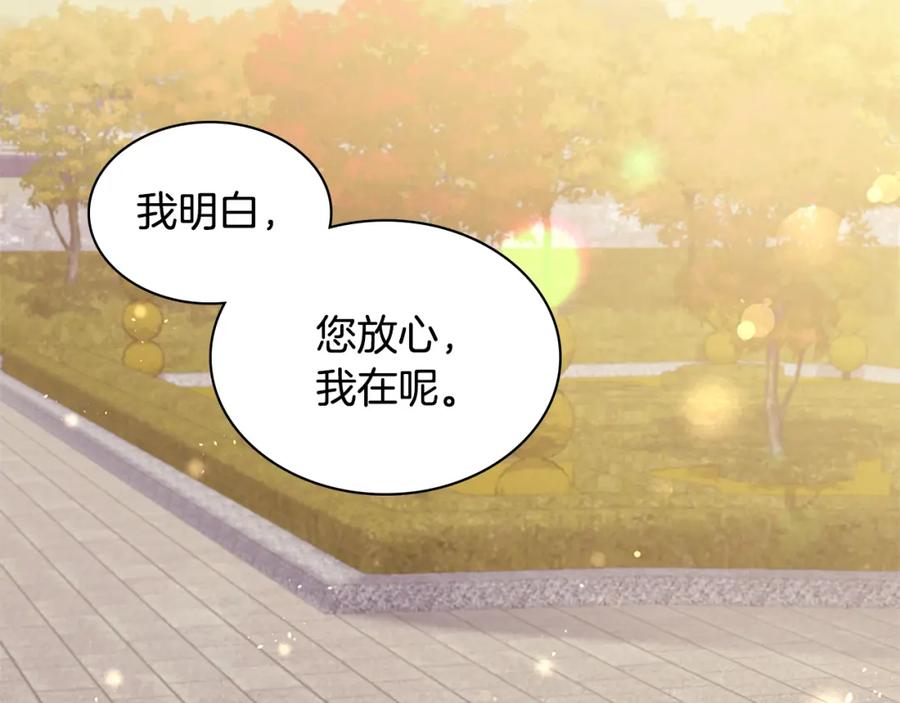 《与侯爵的50亿契约》第167话 最后一面 第62页