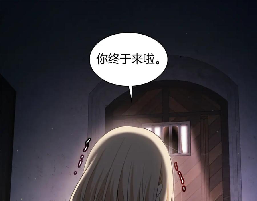 《与侯爵的50亿契约》第167话 最后一面 第74页