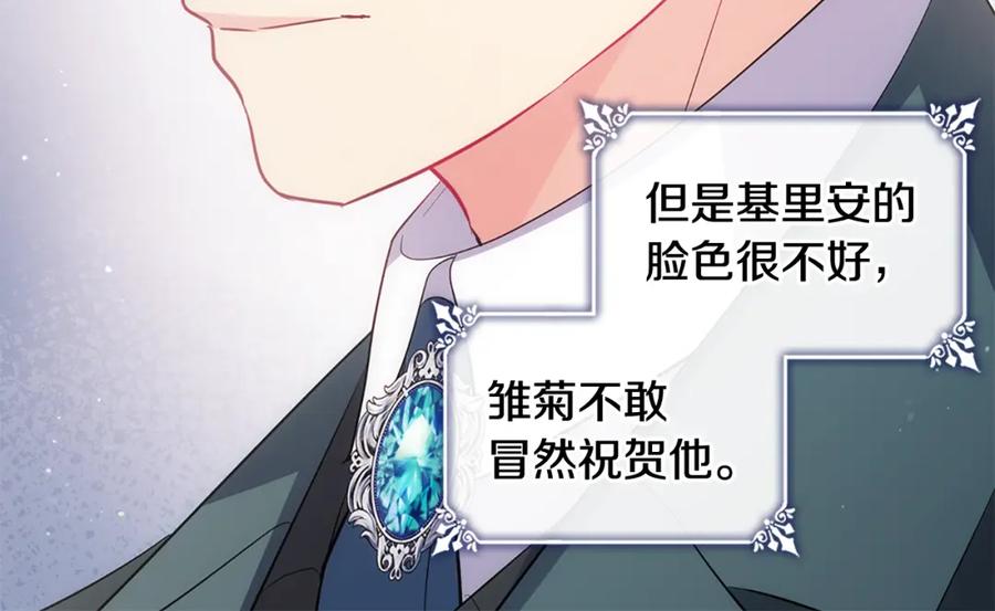 《与侯爵的50亿契约》第167话 最后一面 第11页